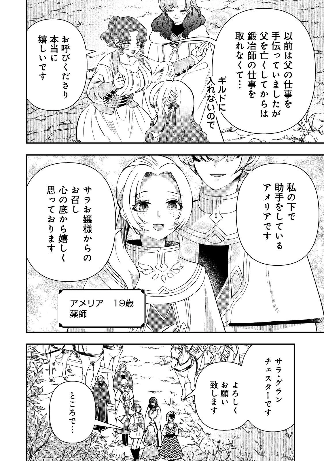 商人令嬢はお金の力で無双する@COMIC 第12話 - 6