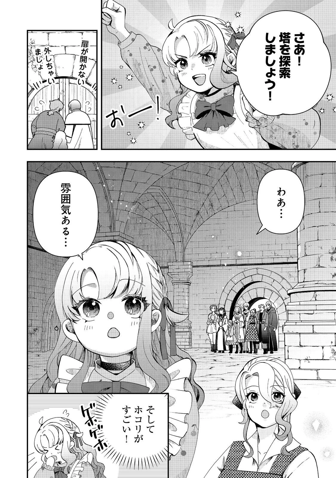 商人令嬢はお金の力で無双する@COMIC 第12話 - 8