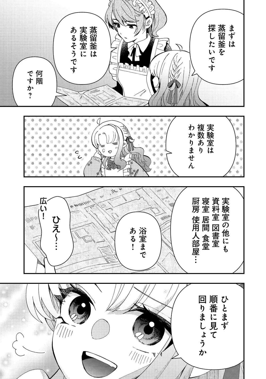 商人令嬢はお金の力で無双する@COMIC 第12話 - 9