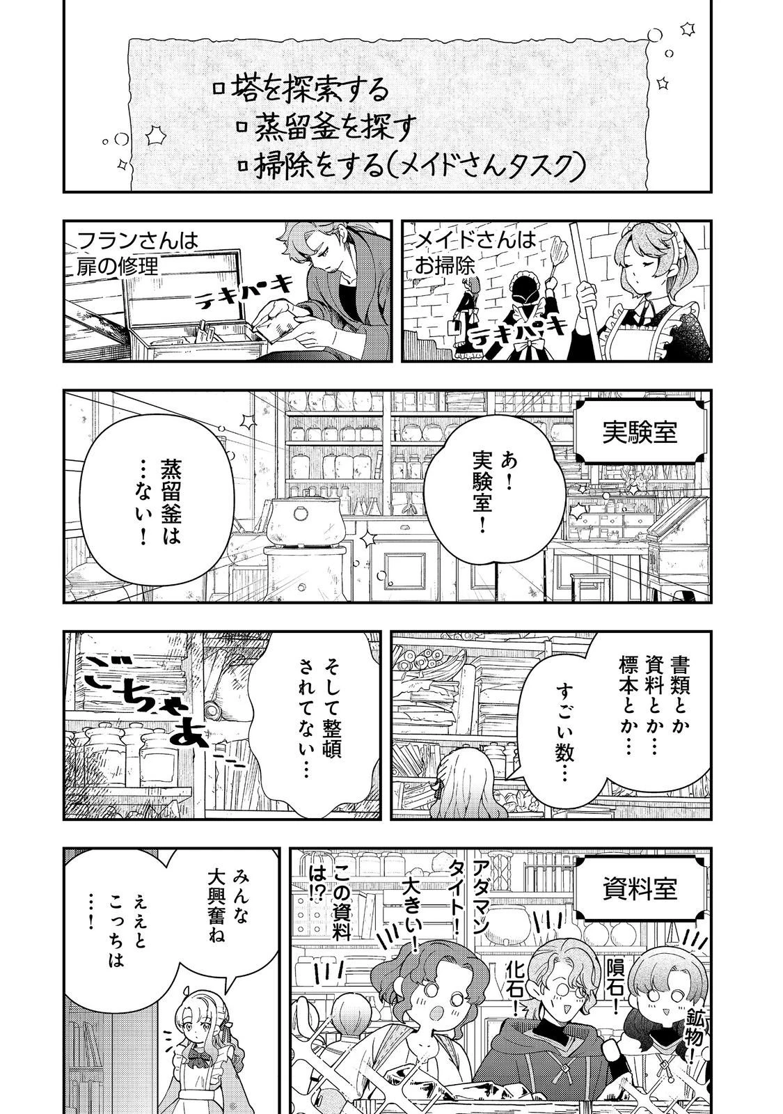 商人令嬢はお金の力で無双する@COMIC 第12話 - 10