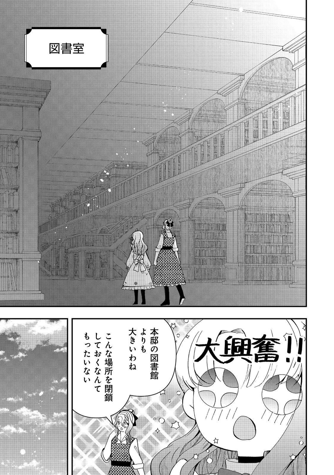 商人令嬢はお金の力で無双する@COMIC 第12話 - 11