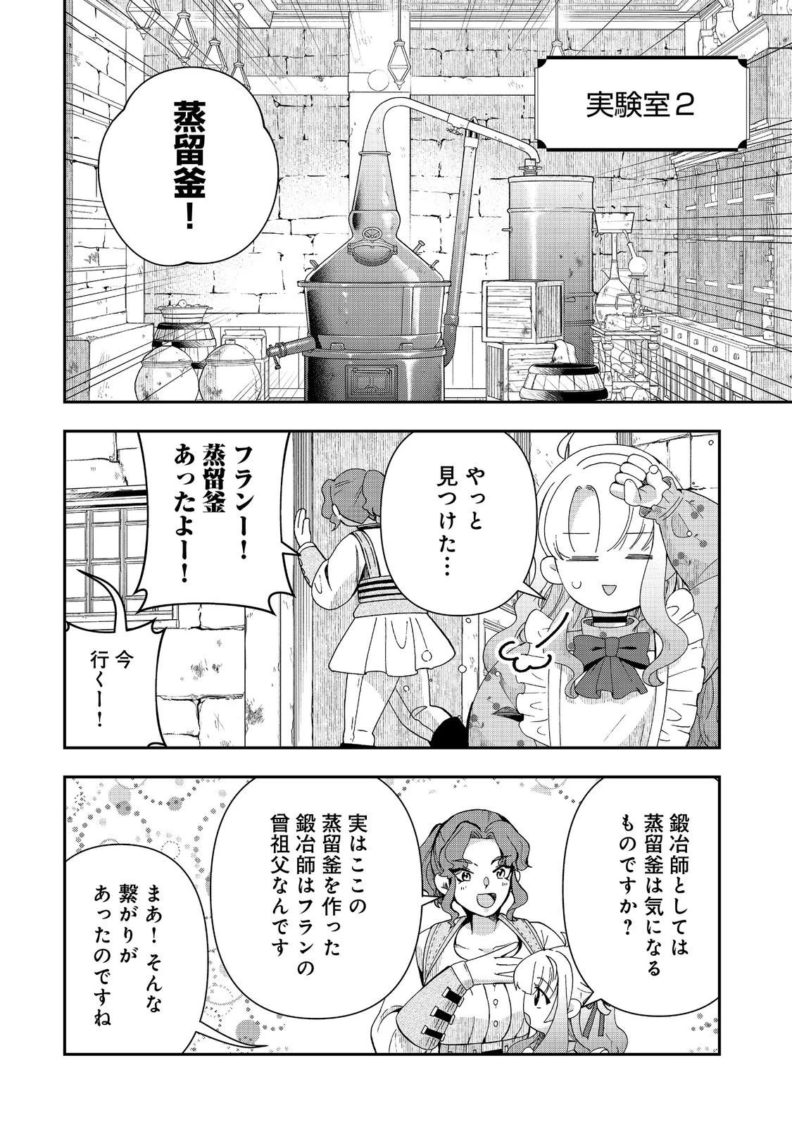 商人令嬢はお金の力で無双する@COMIC 第12話 - 12