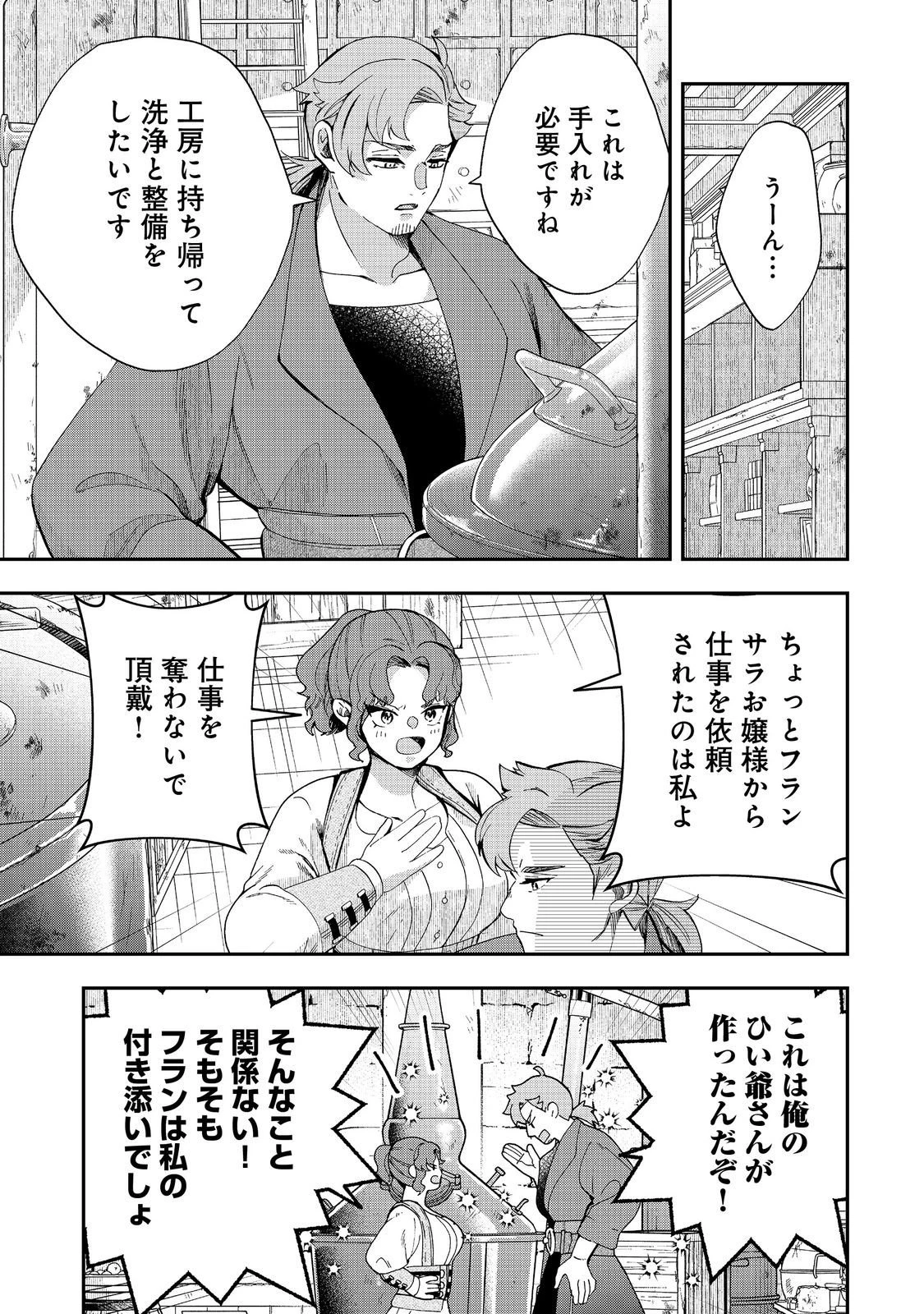 商人令嬢はお金の力で無双する@COMIC 第12話 - 13