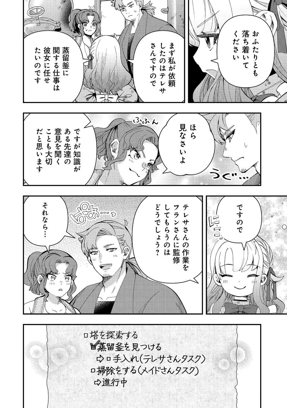 商人令嬢はお金の力で無双する@COMIC 第12話 - 14