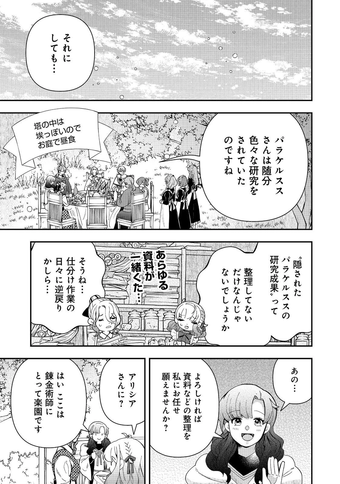 商人令嬢はお金の力で無双する@COMIC 第12話 - 15