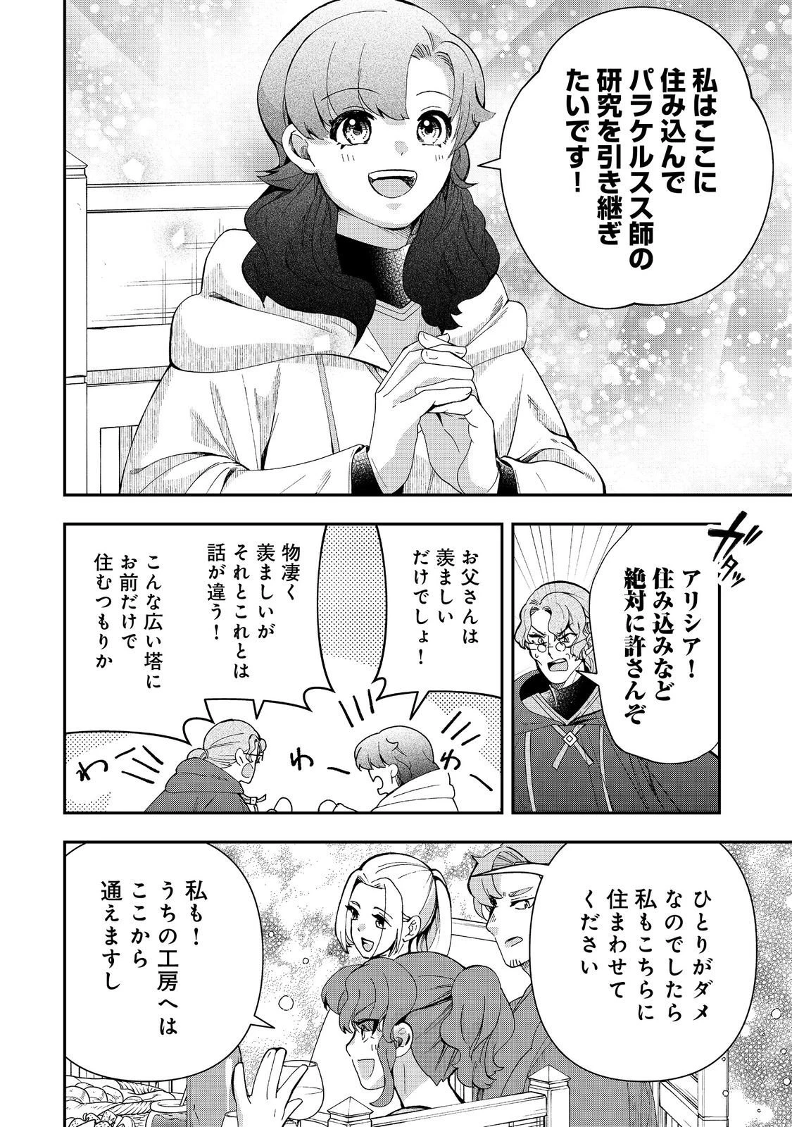 商人令嬢はお金の力で無双する@COMIC 第12話 - 16