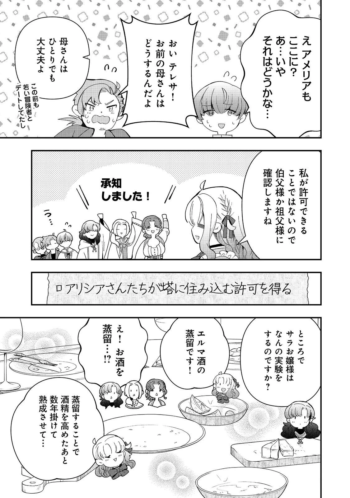 商人令嬢はお金の力で無双する@COMIC 第12話 - 17