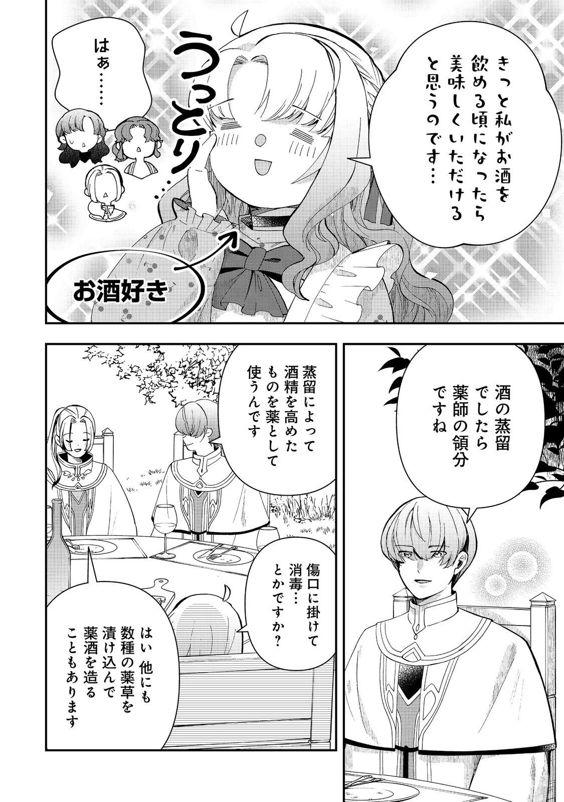 商人令嬢はお金の力で無双する@COMIC 第12話 - 18