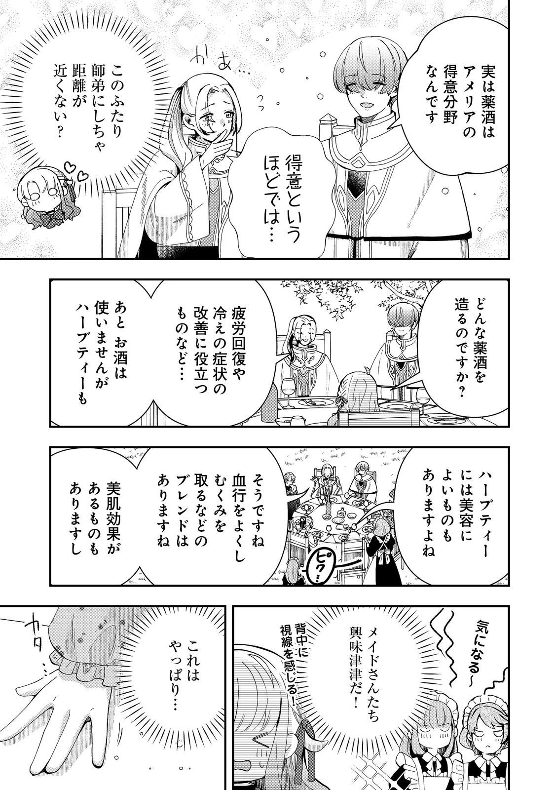 商人令嬢はお金の力で無双する@COMIC 第12話 - 19