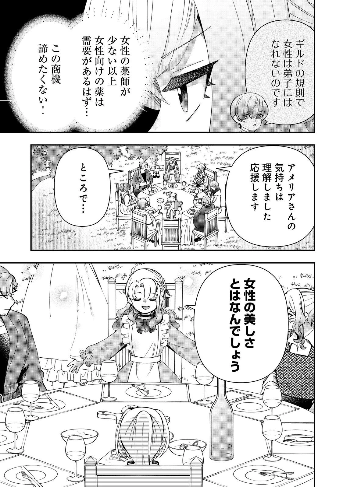 商人令嬢はお金の力で無双する@COMIC 第12話 - 21