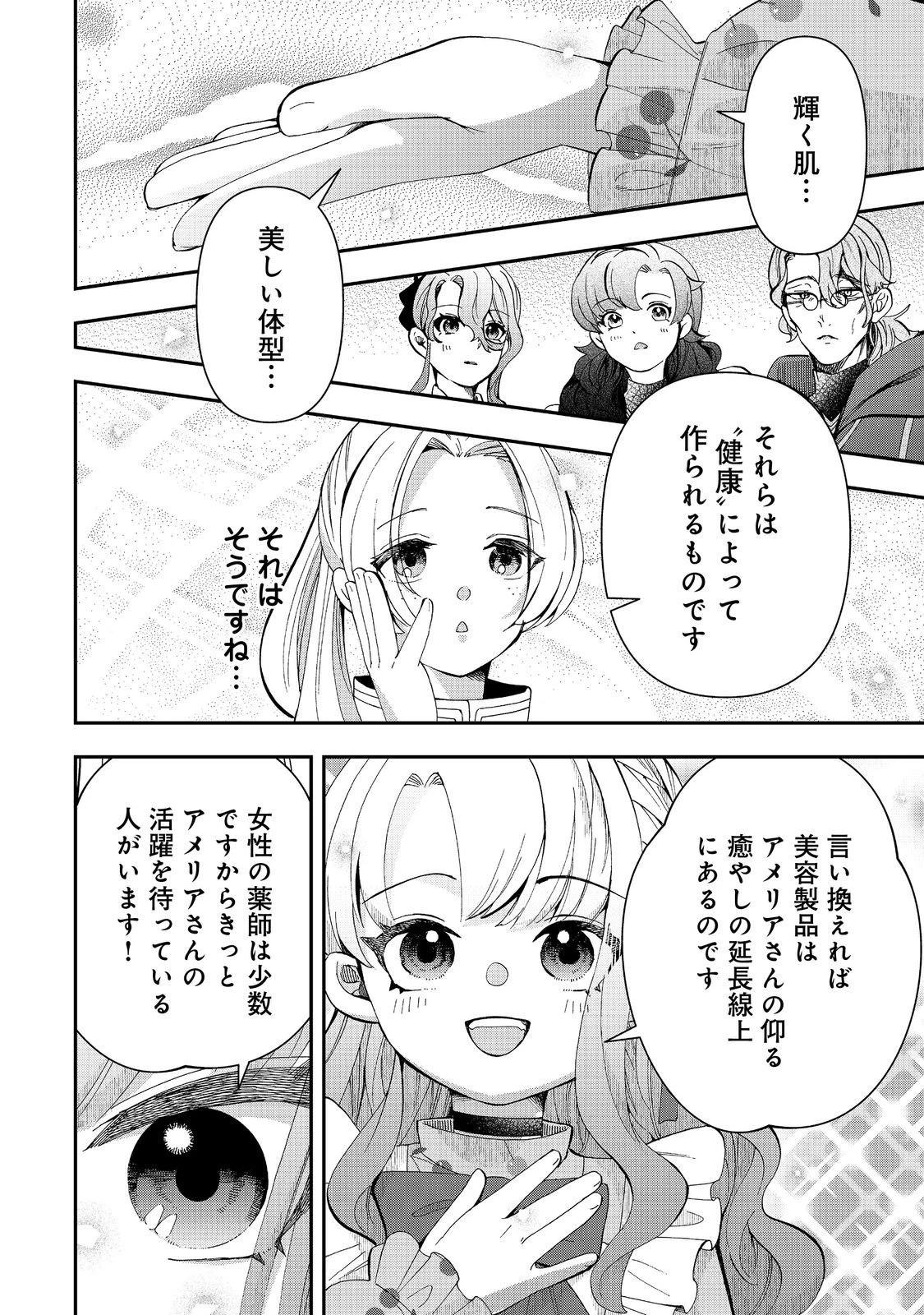 商人令嬢はお金の力で無双する@COMIC 第12話 - 22