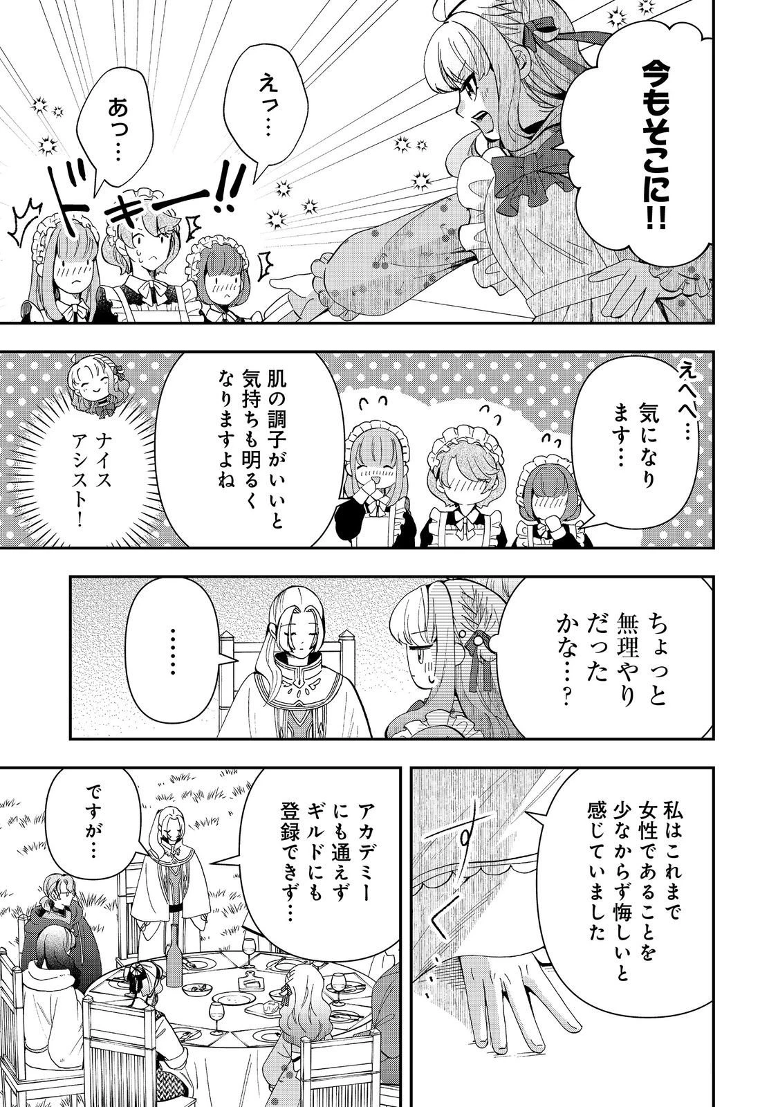 商人令嬢はお金の力で無双する@COMIC 第12話 - 23