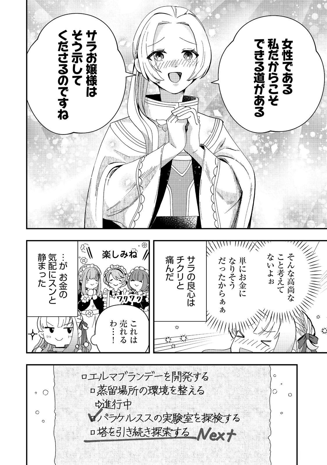 商人令嬢はお金の力で無双する@COMIC 第12話 - 24