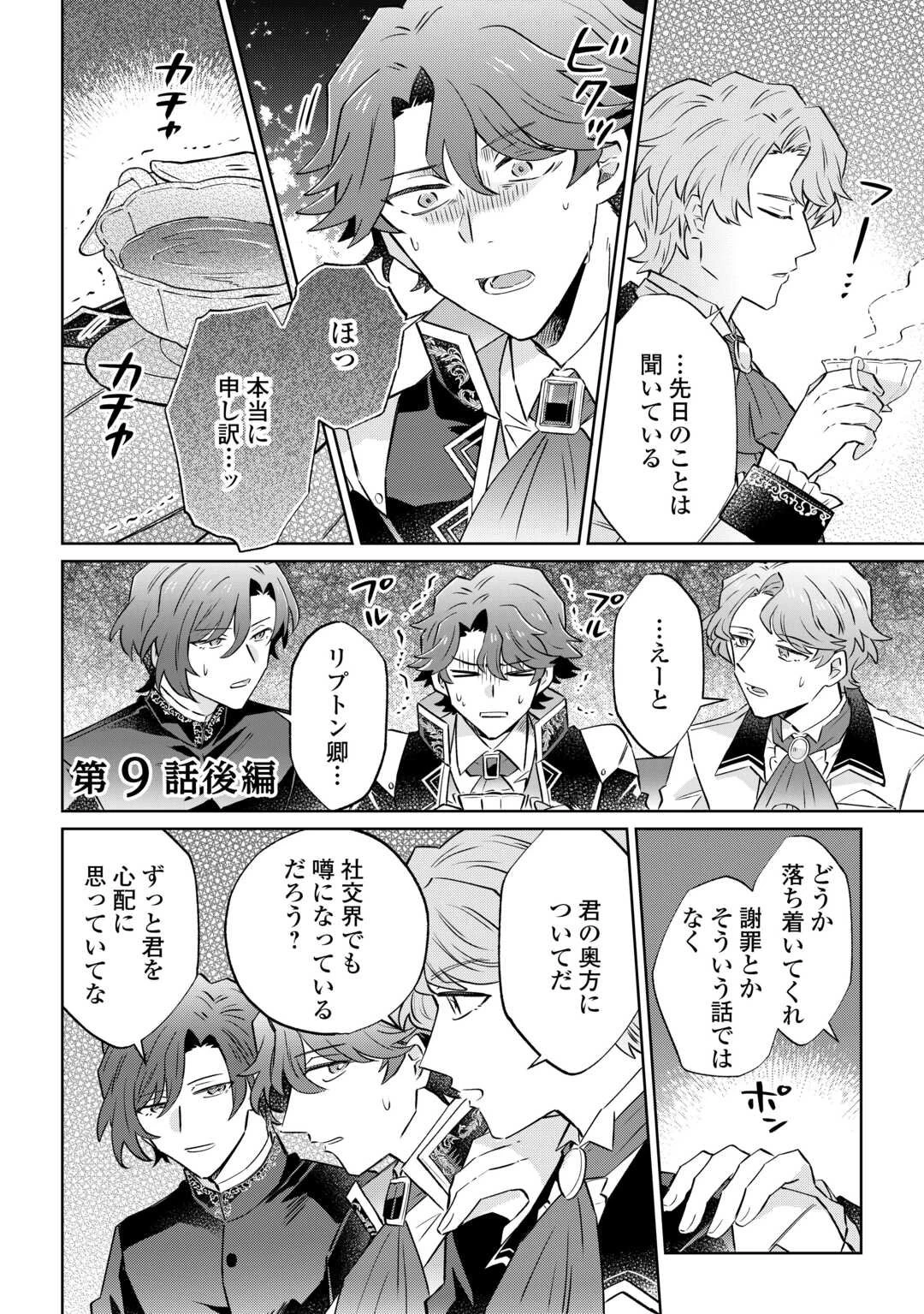 貴族令嬢に生まれたからには念願のだらだらニート生活したい。 第9.2話 - 1