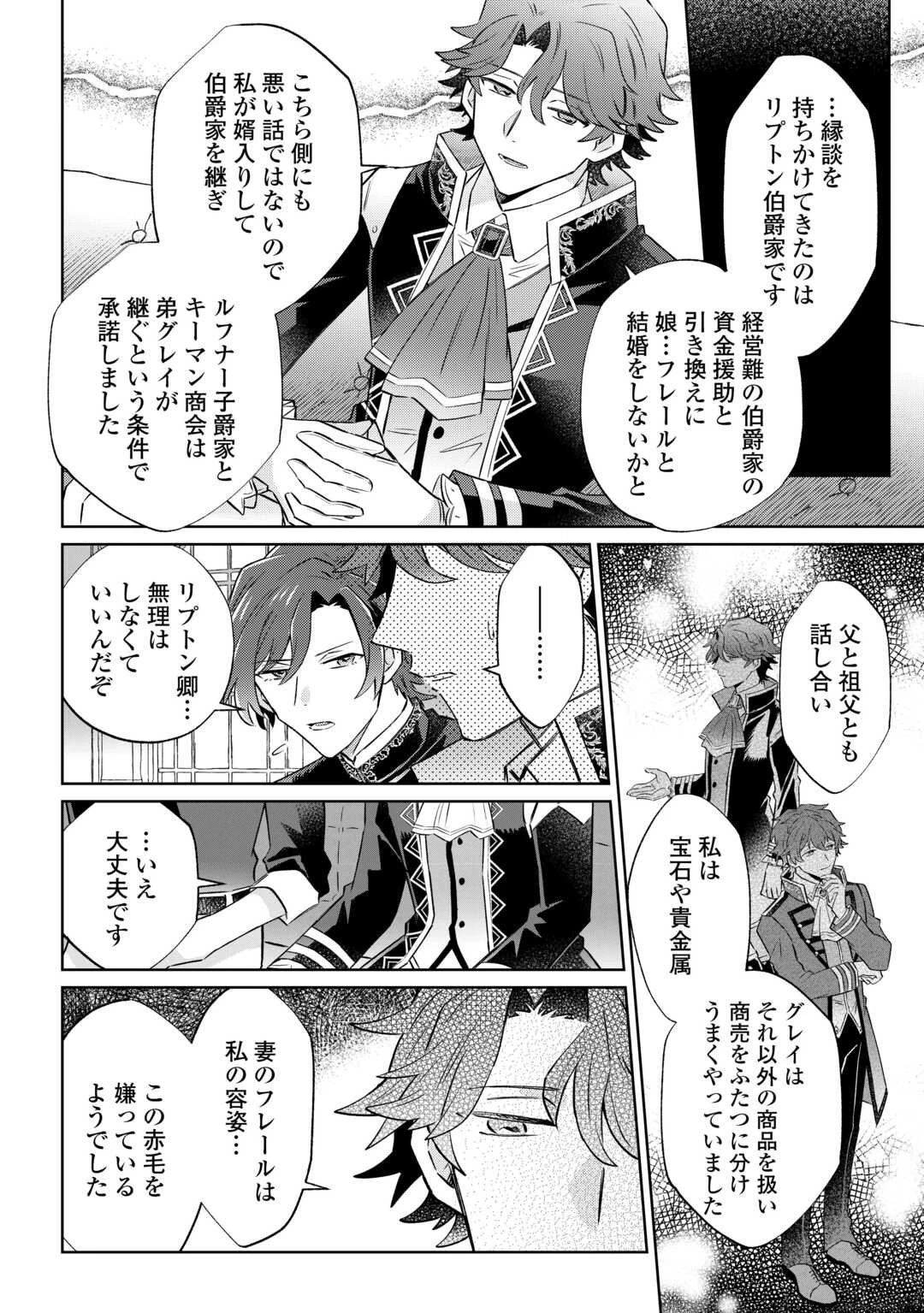 貴族令嬢に生まれたからには念願のだらだらニート生活したい。 第9.2話 - 3