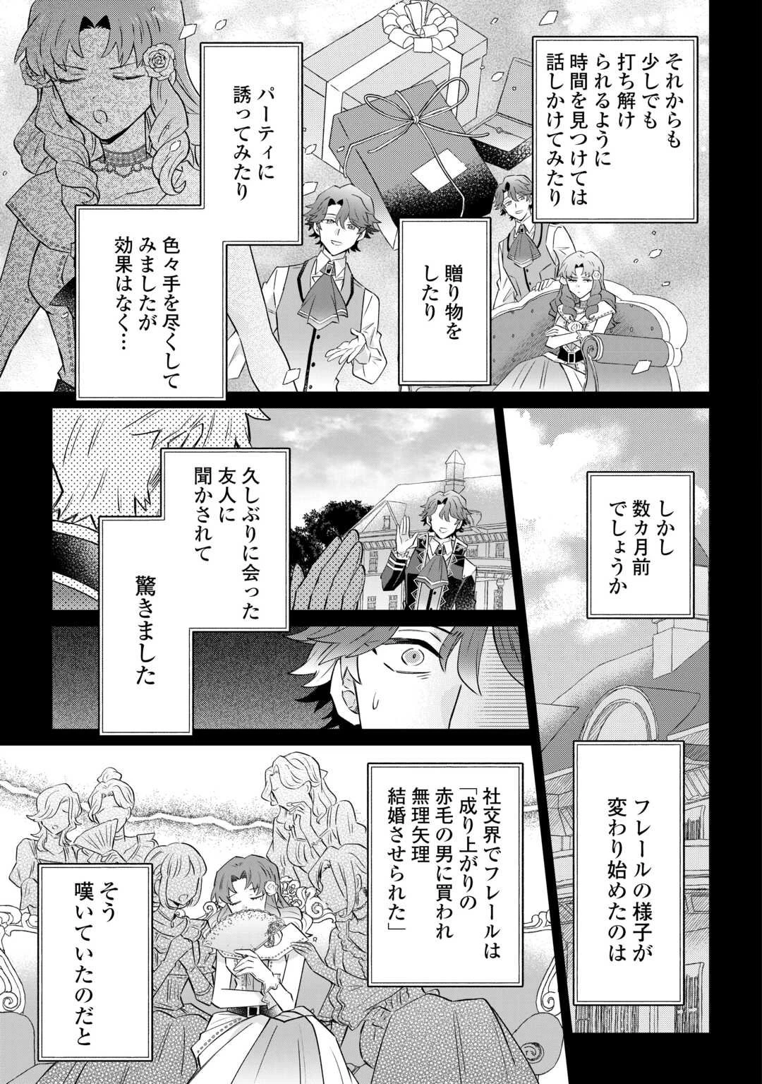 貴族令嬢に生まれたからには念願のだらだらニート生活したい。 第9.2話 - 6