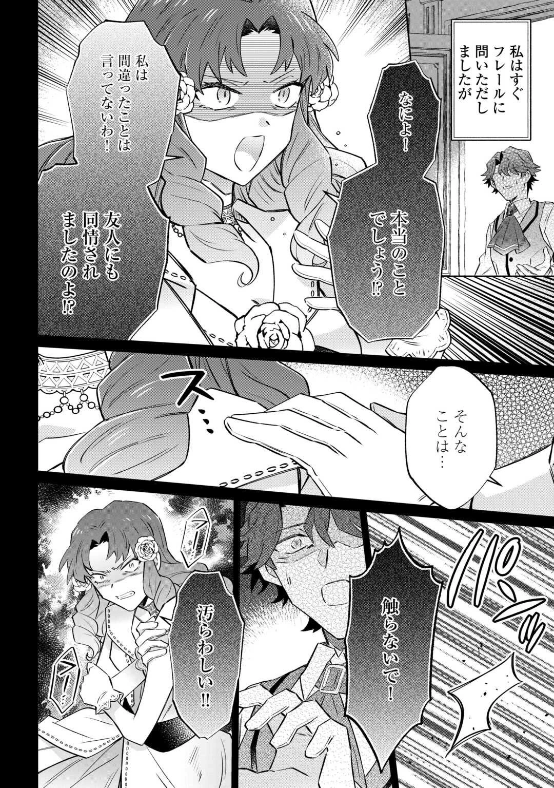 貴族令嬢に生まれたからには念願のだらだらニート生活したい。 第9.2話 - 7