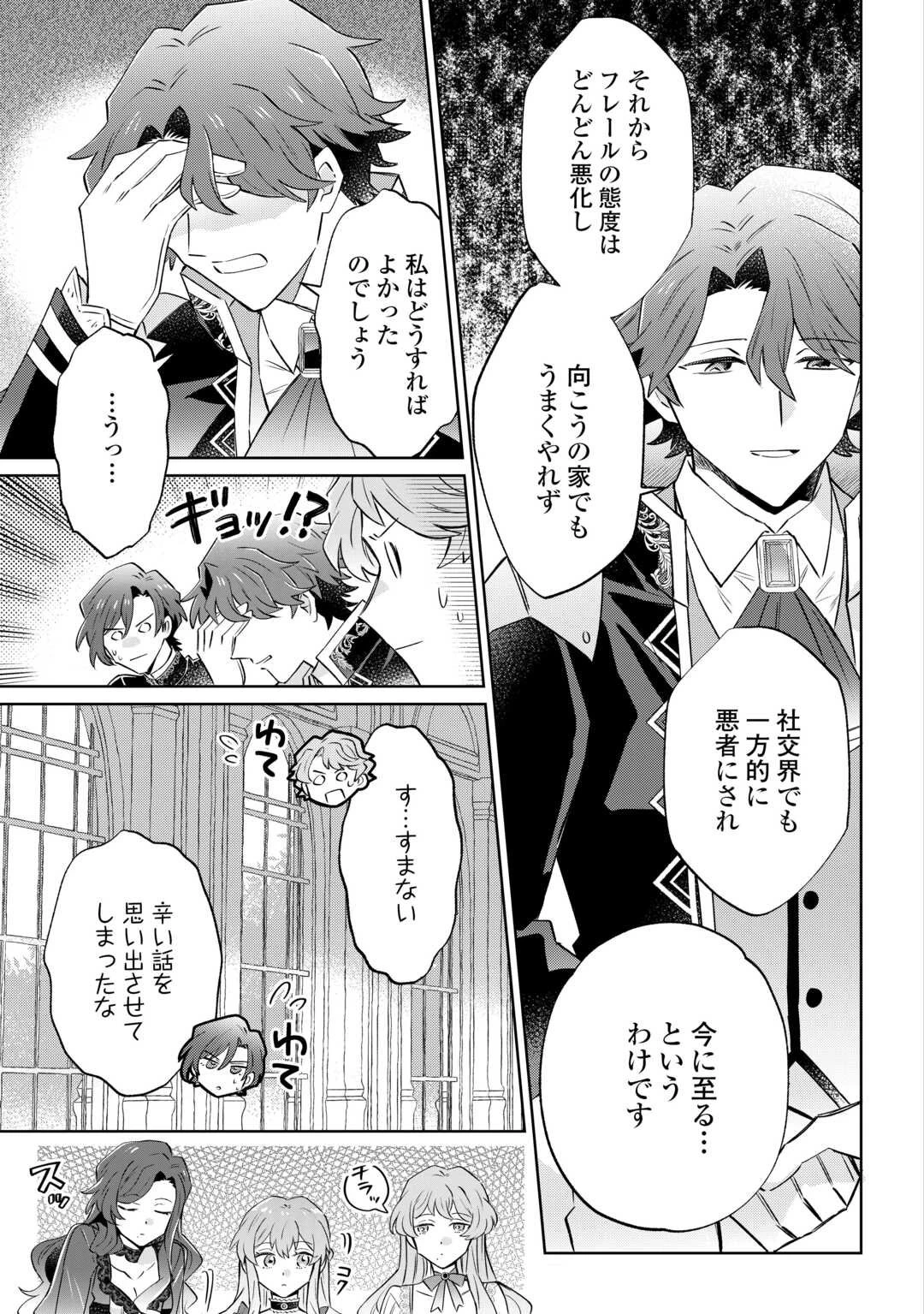 貴族令嬢に生まれたからには念願のだらだらニート生活したい。 第9.2話 - 8