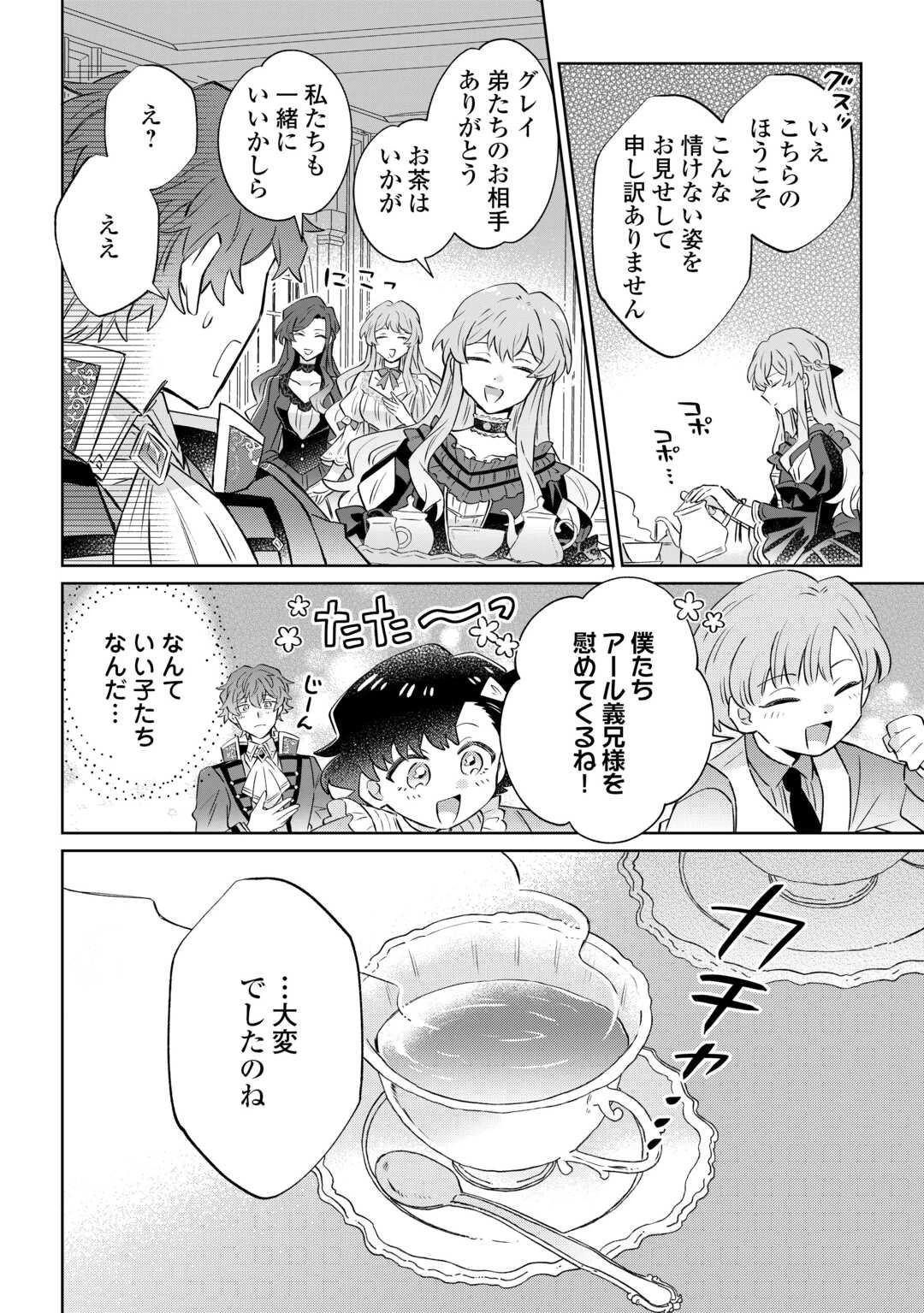 貴族令嬢に生まれたからには念願のだらだらニート生活したい。 第9.2話 - 9