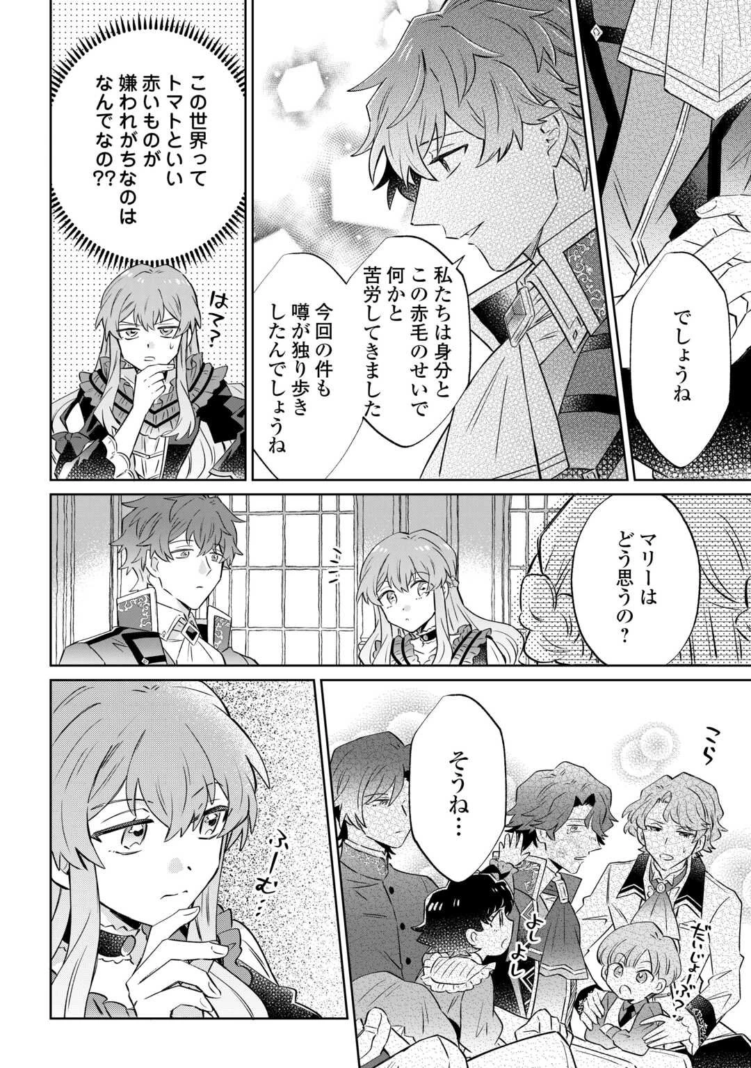 貴族令嬢に生まれたからには念願のだらだらニート生活したい。 第9.2話 - 11