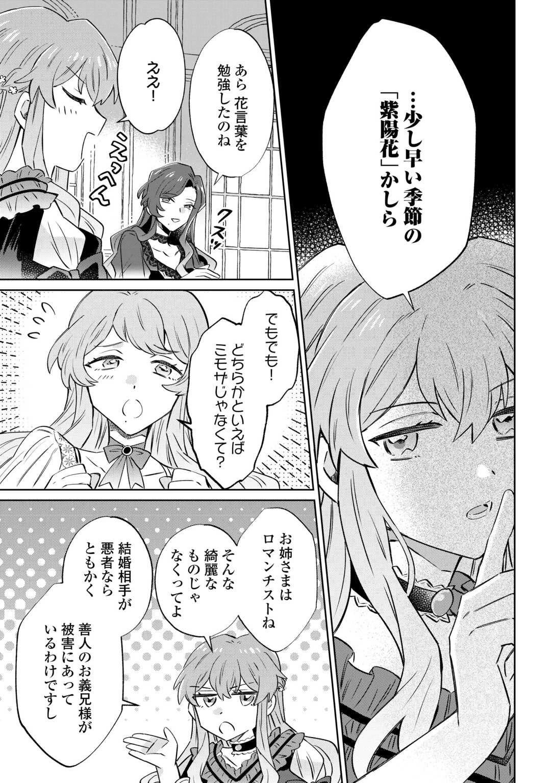 貴族令嬢に生まれたからには念願のだらだらニート生活したい。 第9.2話 - 12