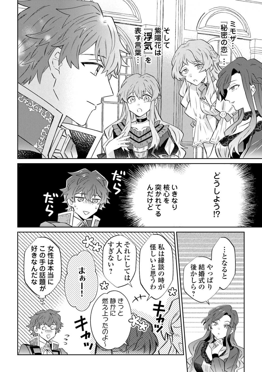 貴族令嬢に生まれたからには念願のだらだらニート生活したい。 第9.2話 - 13