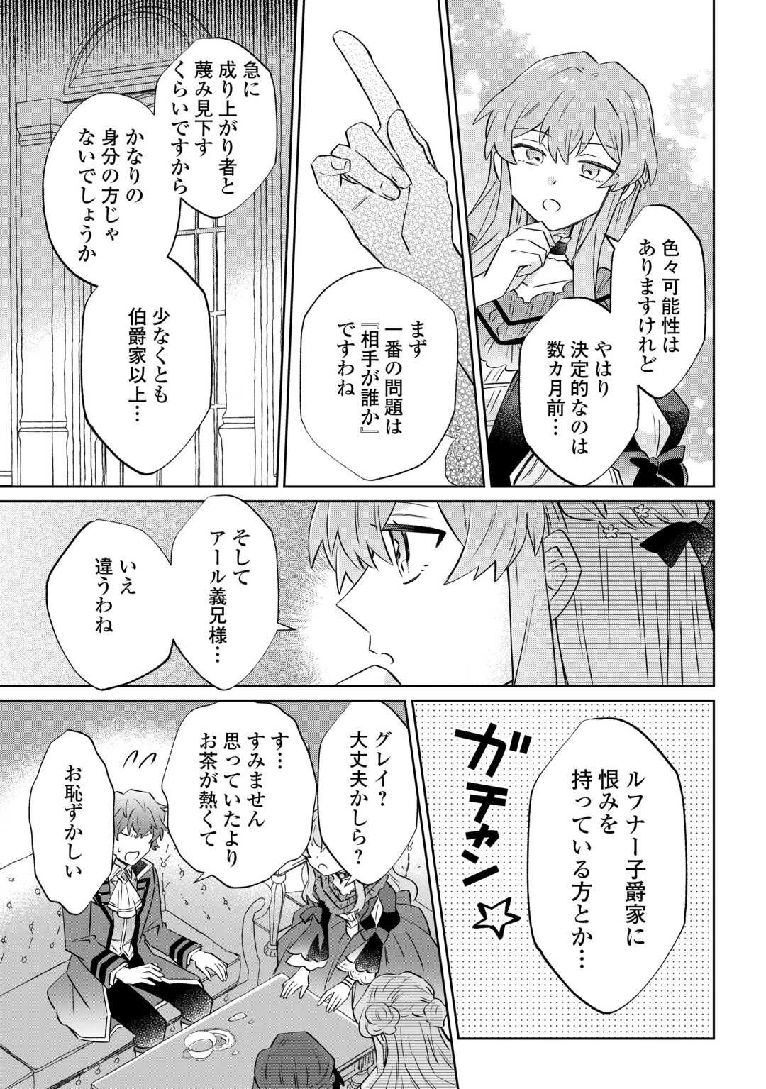 貴族令嬢に生まれたからには念願のだらだらニート生活したい。 第9.2話 - 14