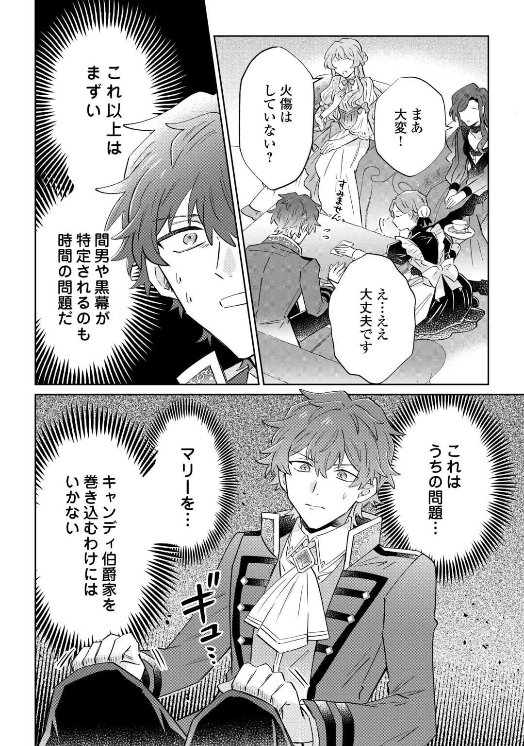 貴族令嬢に生まれたからには念願のだらだらニート生活したい。 第9.2話 - 15