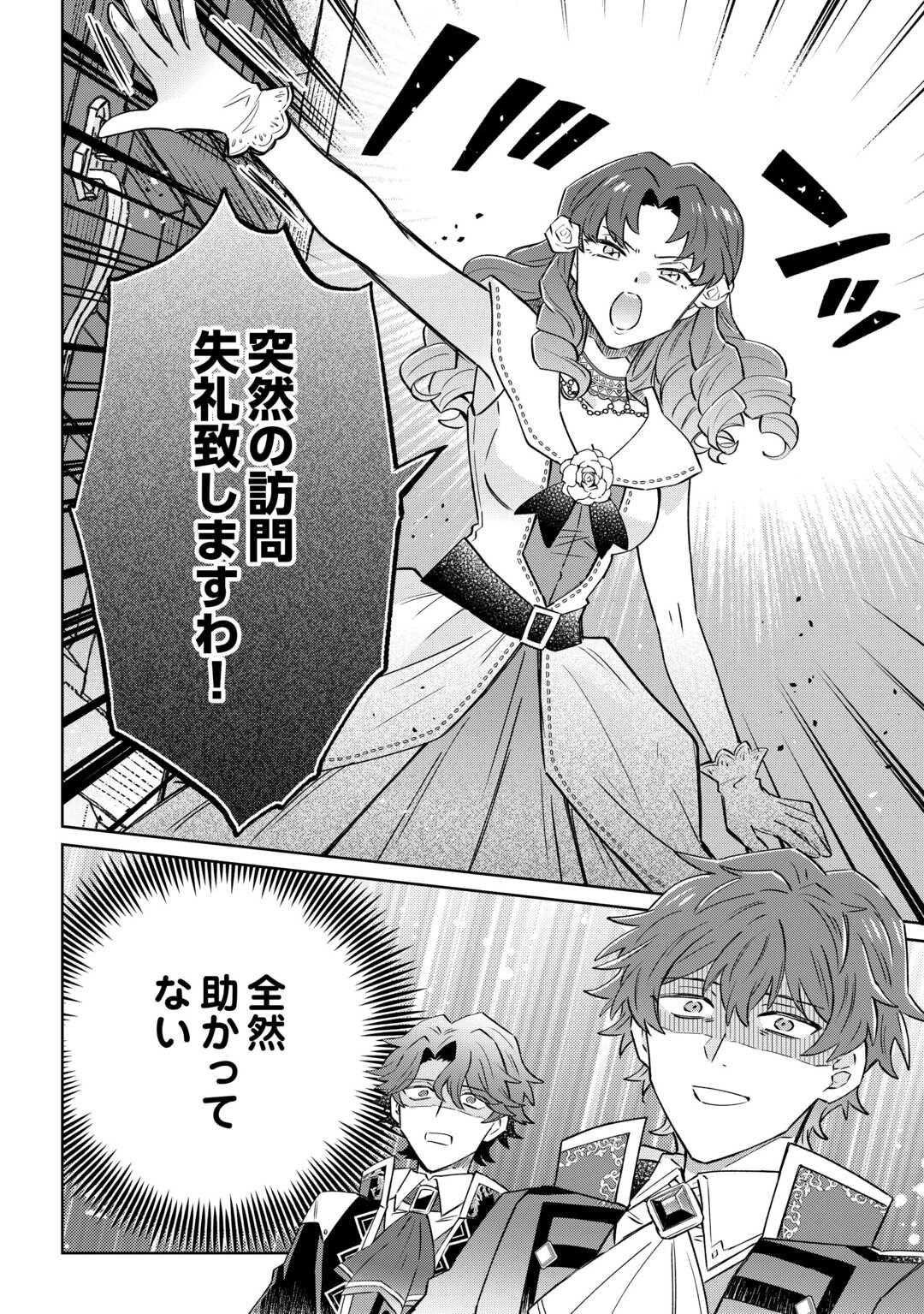 貴族令嬢に生まれたからには念願のだらだらニート生活したい。 第9.2話 - 17