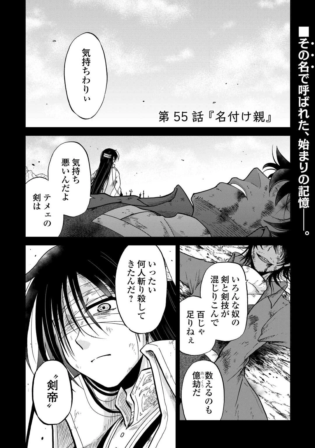 前世は剣帝。今生クズ王子 第55.1話 - 1