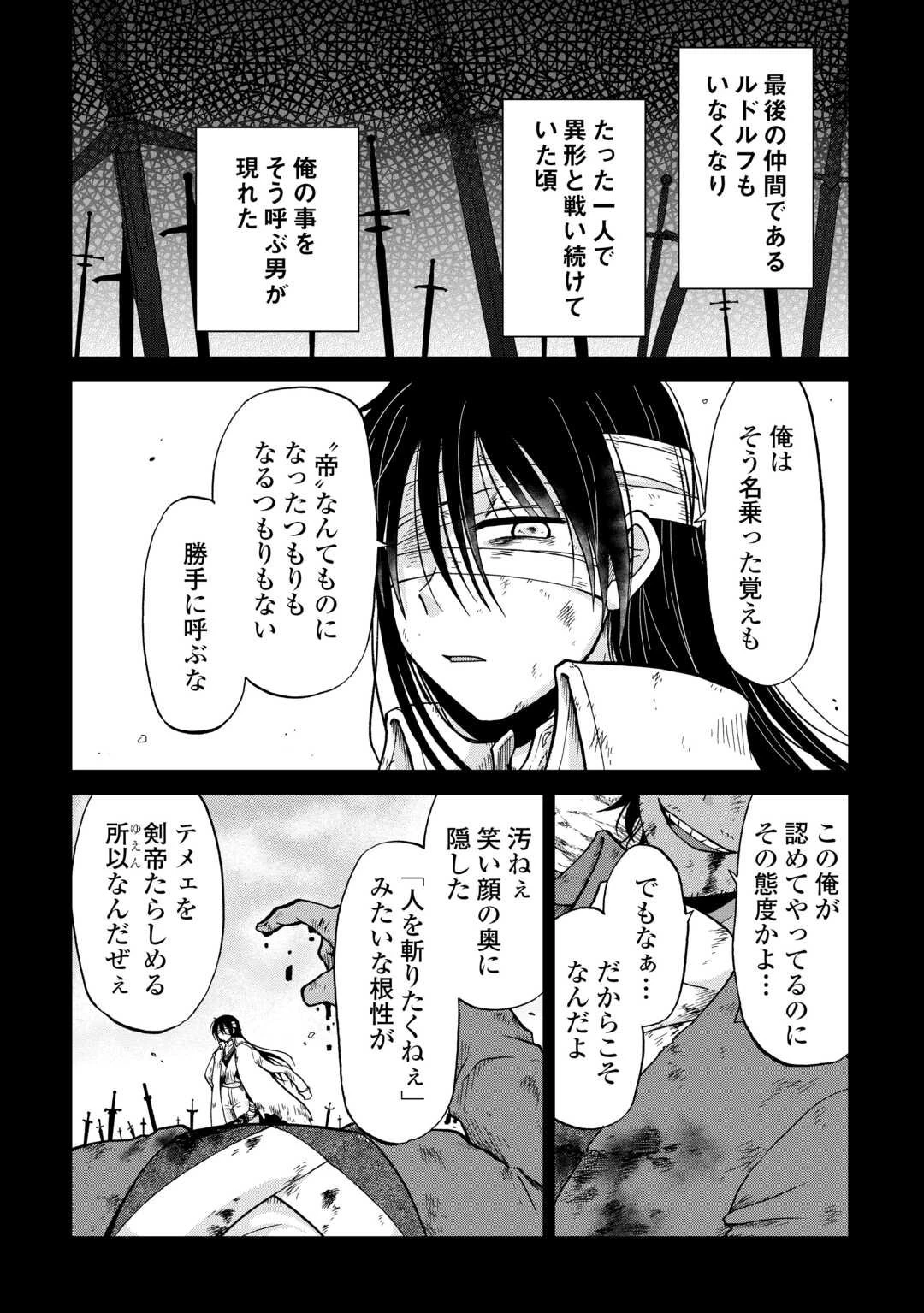 前世は剣帝。今生クズ王子 第55.1話 - 2