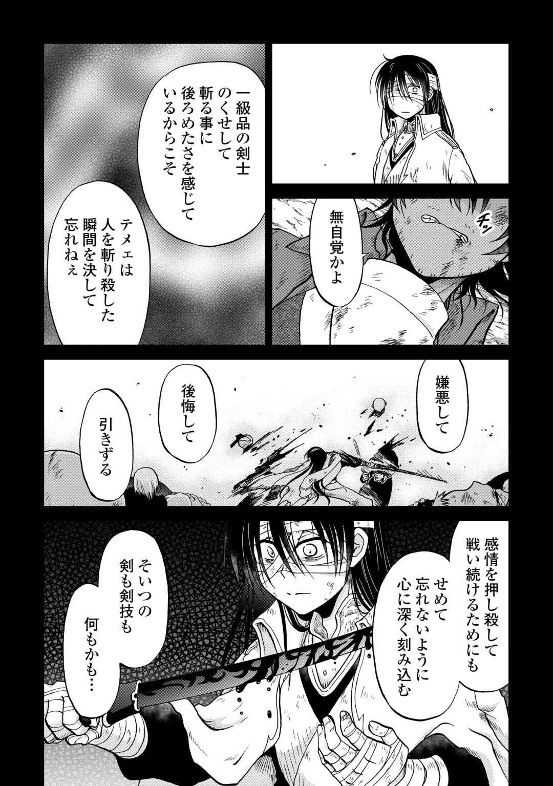 前世は剣帝。今生クズ王子 第55.1話 - 3