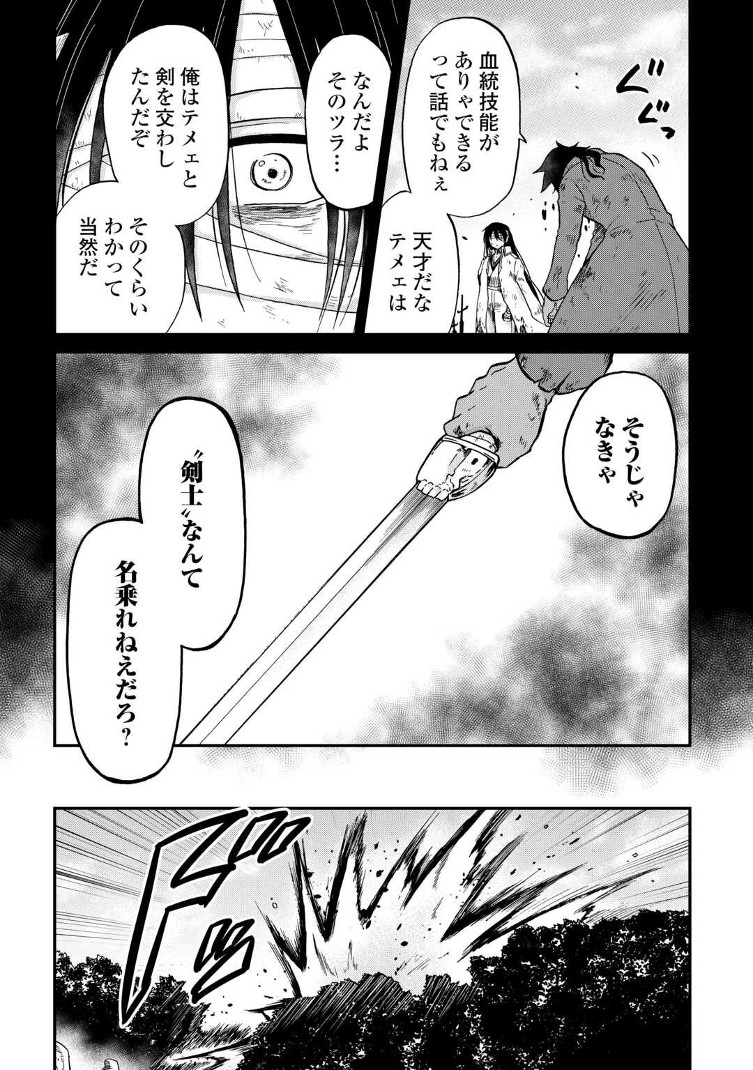 前世は剣帝。今生クズ王子 第55.1話 - 4