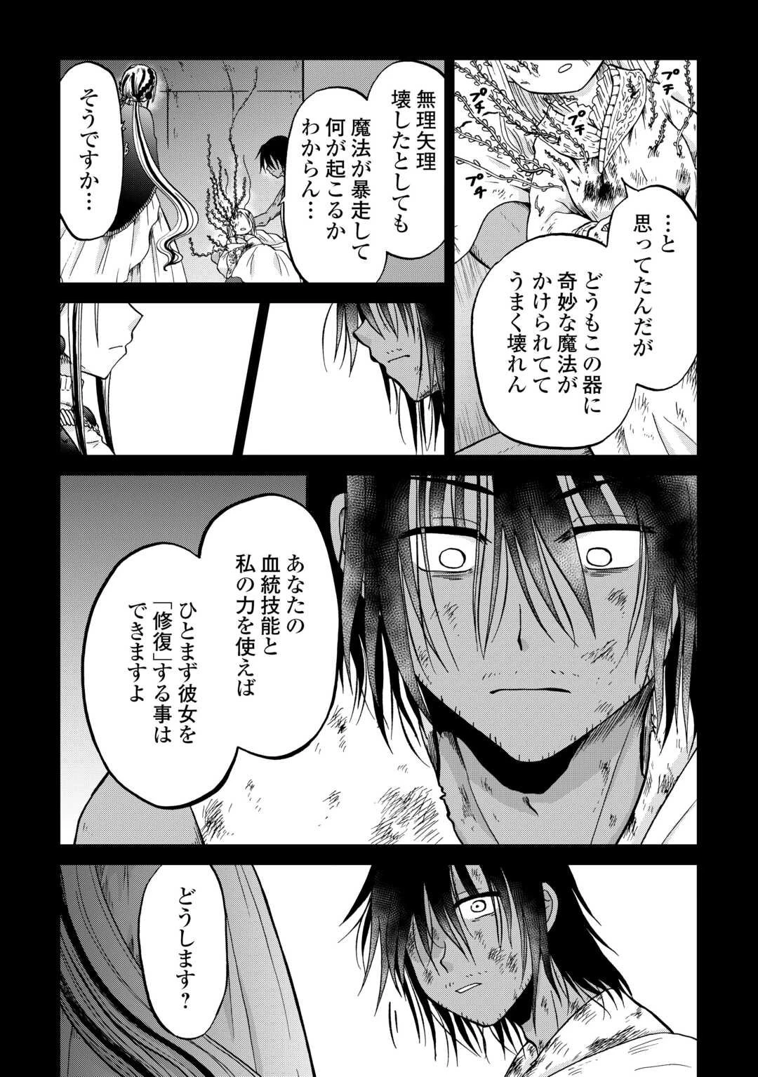 前世は剣帝。今生クズ王子 第55.1話 - 13