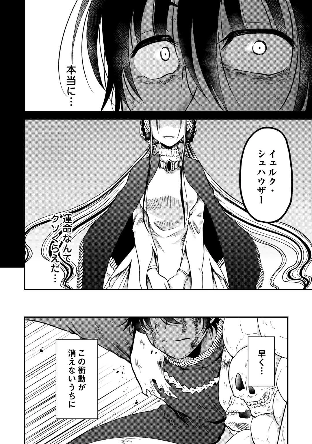 前世は剣帝。今生クズ王子 第55.1話 - 14