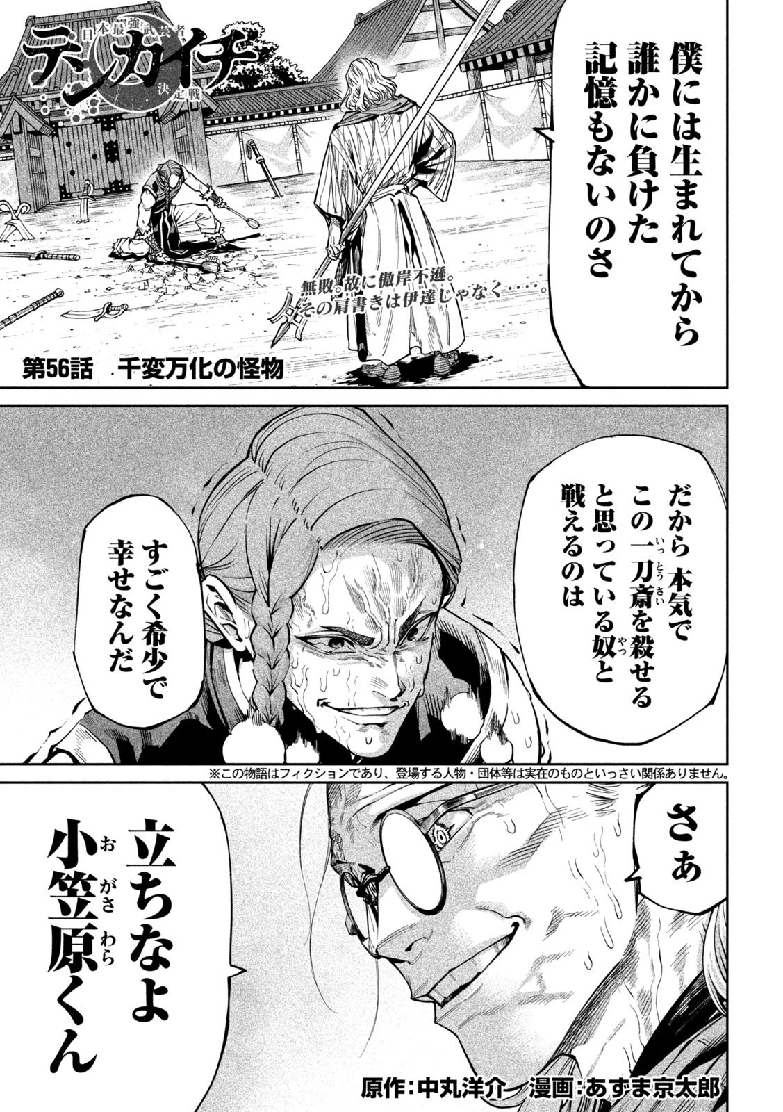 テンカイチ　日本最強武芸者決定戦 第56話 - 1