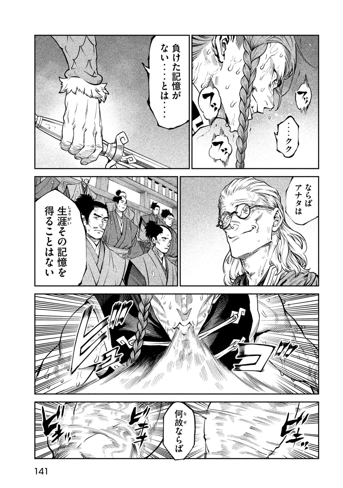 テンカイチ　日本最強武芸者決定戦 第56話 - 3