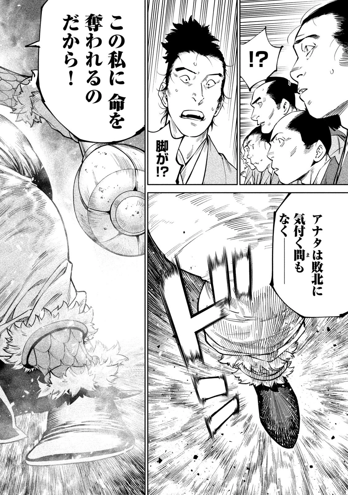 テンカイチ　日本最強武芸者決定戦 第56話 - 4