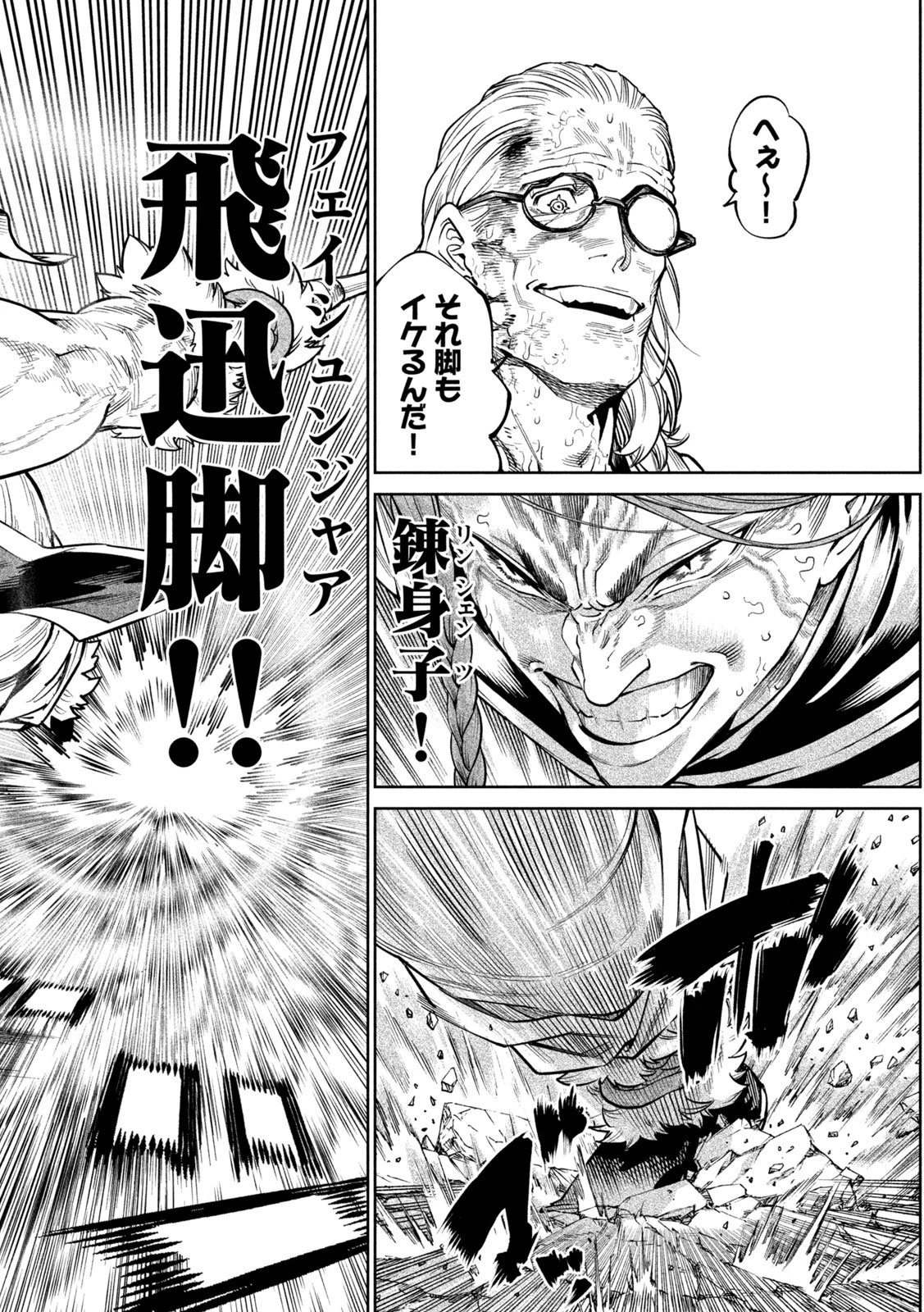 テンカイチ　日本最強武芸者決定戦 第56話 - 6