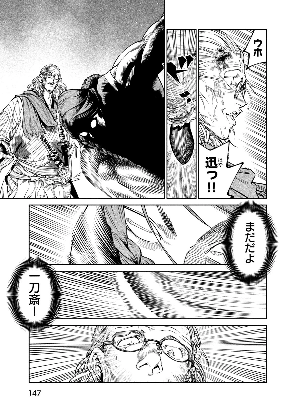 テンカイチ　日本最強武芸者決定戦 第56話 - 9