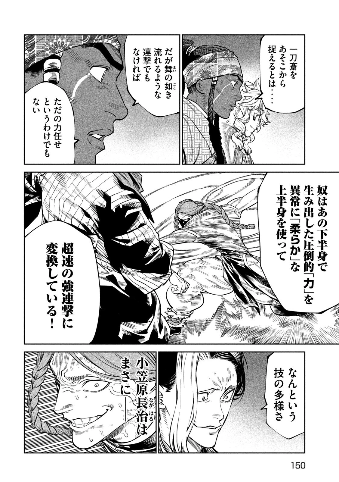 テンカイチ　日本最強武芸者決定戦 第56話 - 12