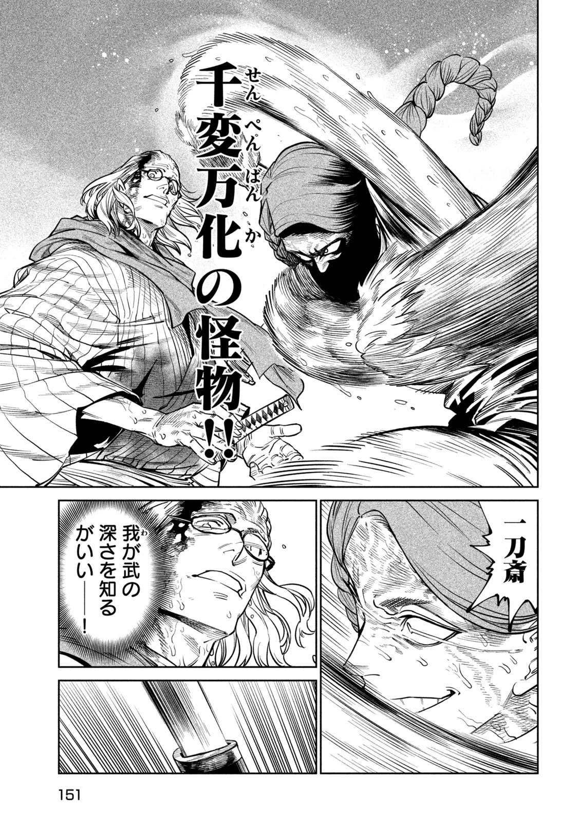 テンカイチ　日本最強武芸者決定戦 第56話 - 13