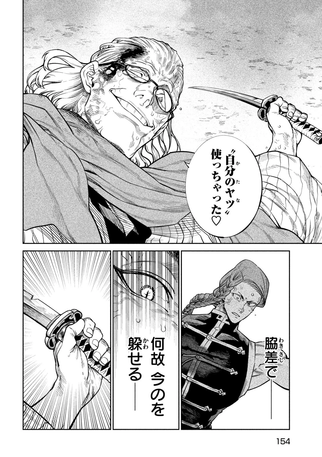 テンカイチ　日本最強武芸者決定戦 第56話 - 16