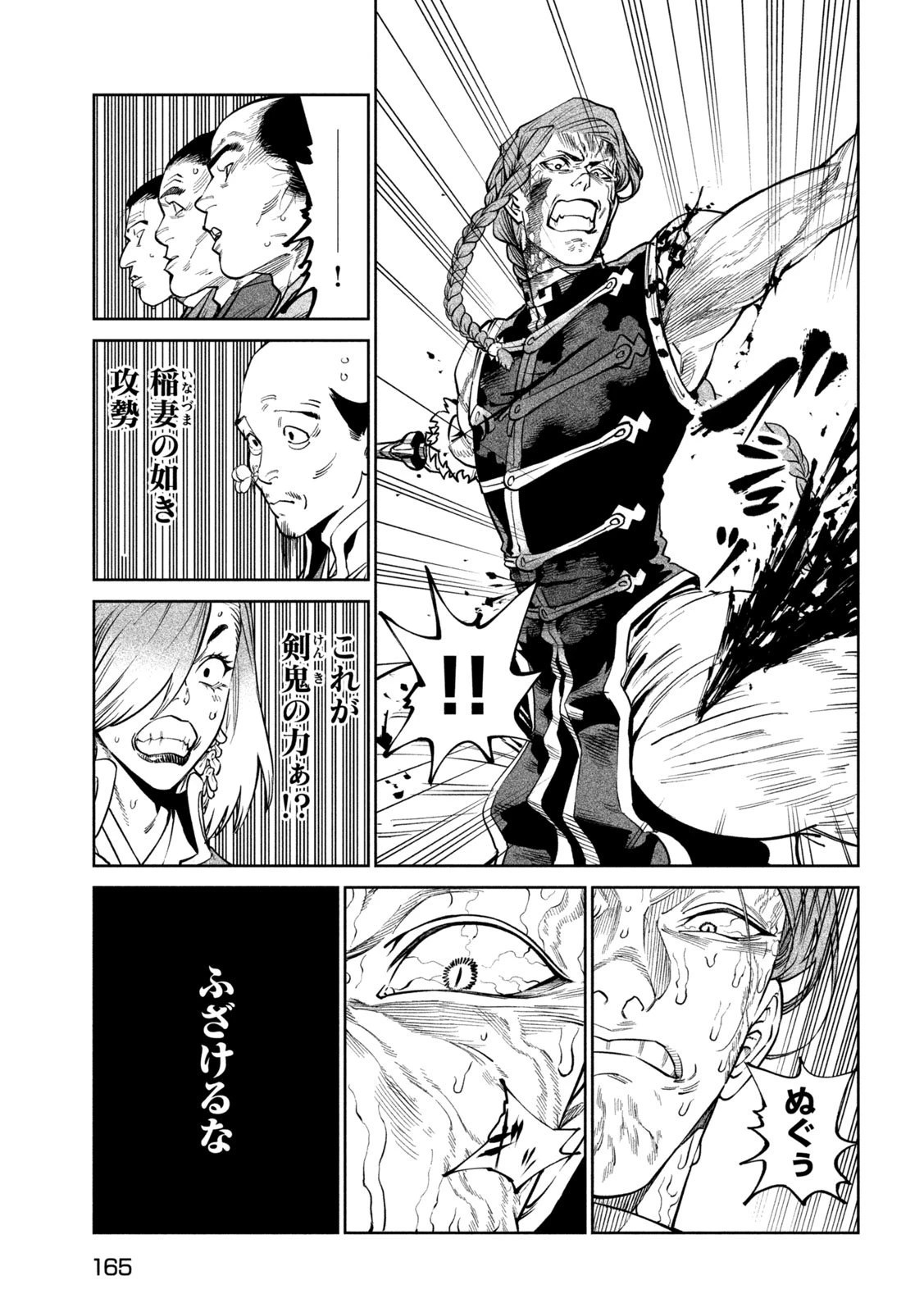 テンカイチ　日本最強武芸者決定戦 第56話 - 27