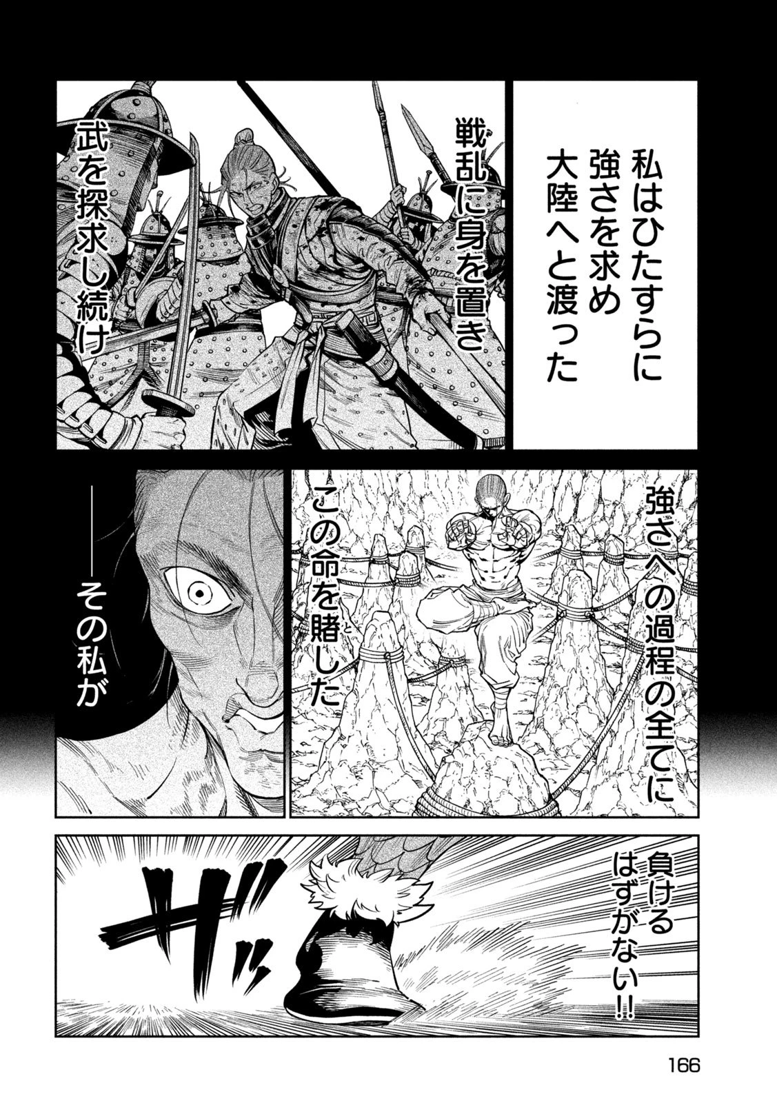 テンカイチ　日本最強武芸者決定戦 第56話 - 28