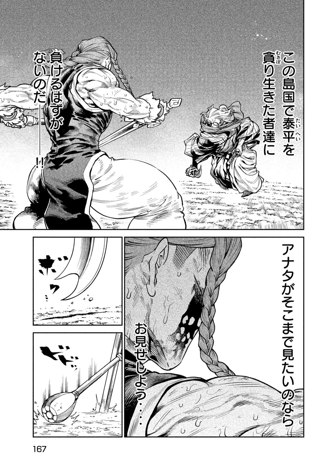 テンカイチ　日本最強武芸者決定戦 第56話 - 29