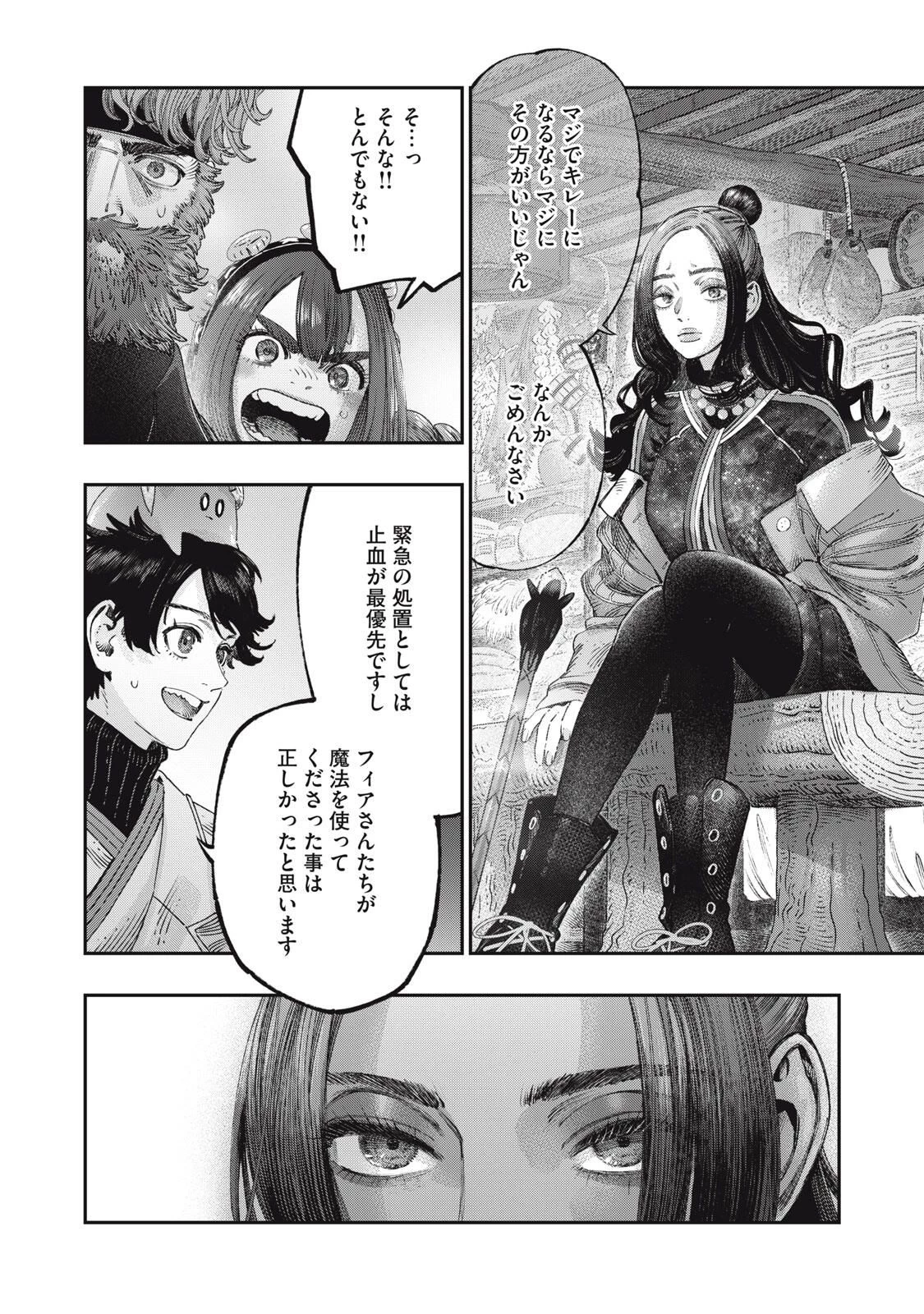 高度に発達した医学は魔法と区別がつかない 第36.1話 - 2