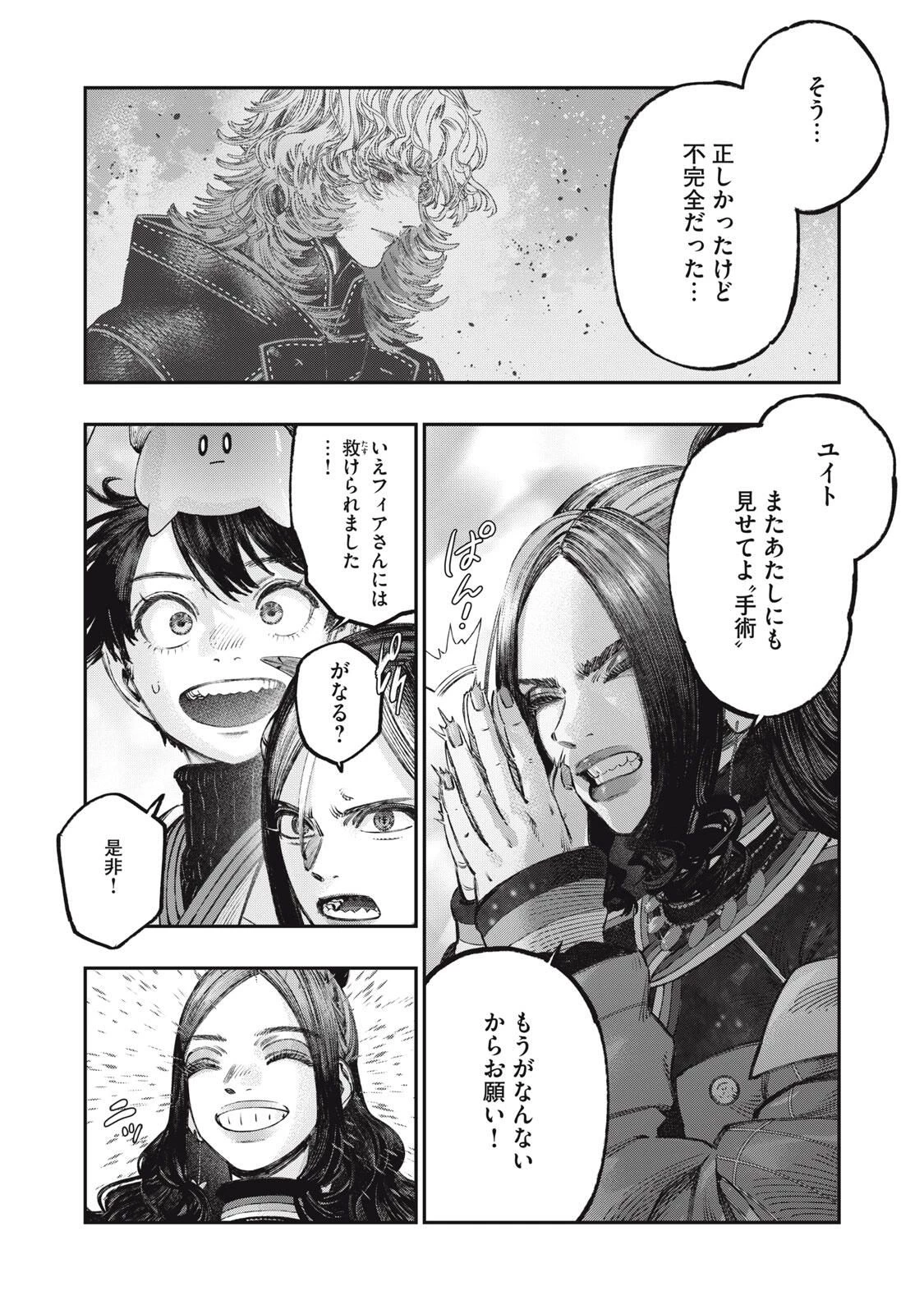 高度に発達した医学は魔法と区別がつかない 第36.1話 - 3