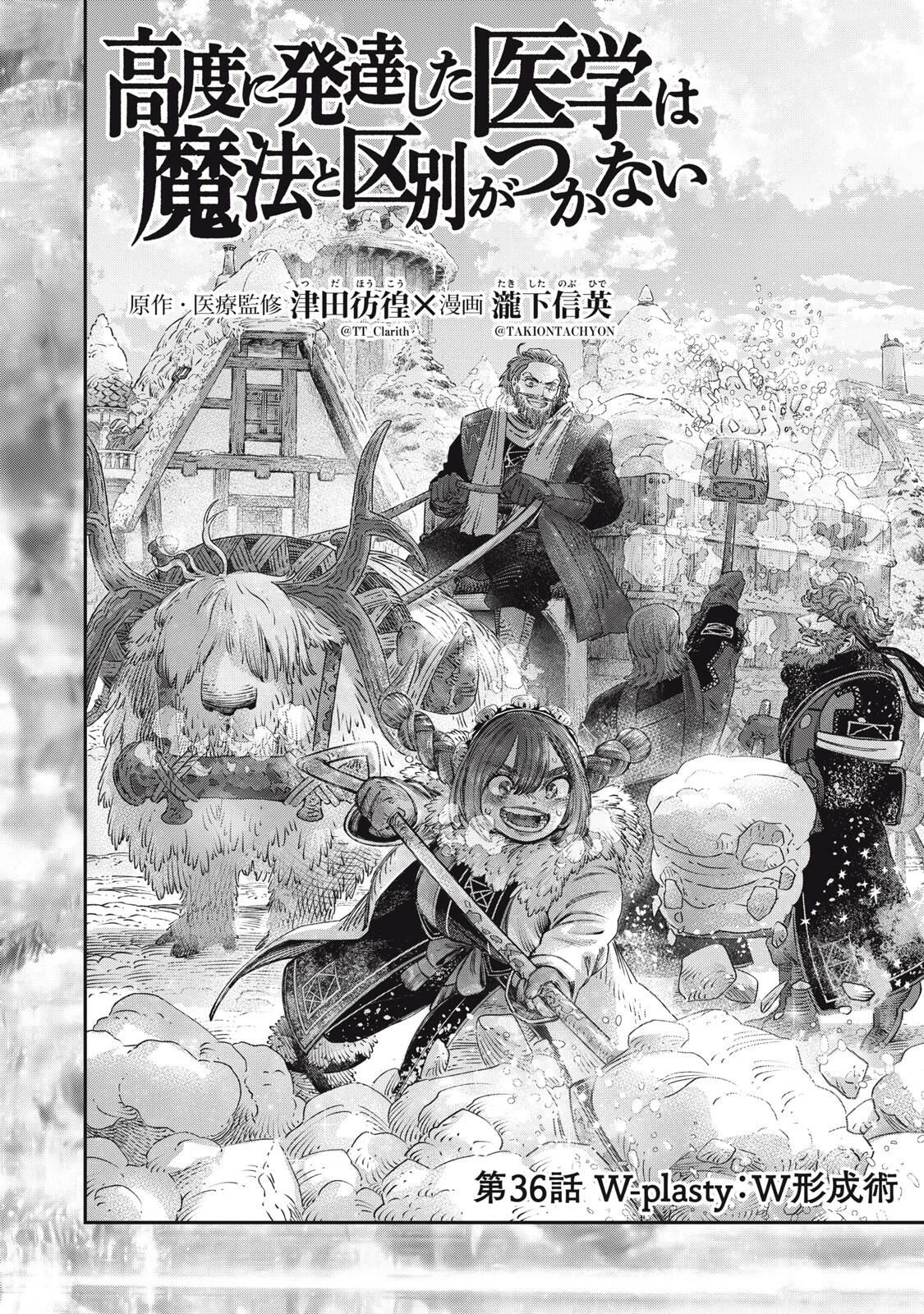 高度に発達した医学は魔法と区別がつかない 第36.1話 - 4
