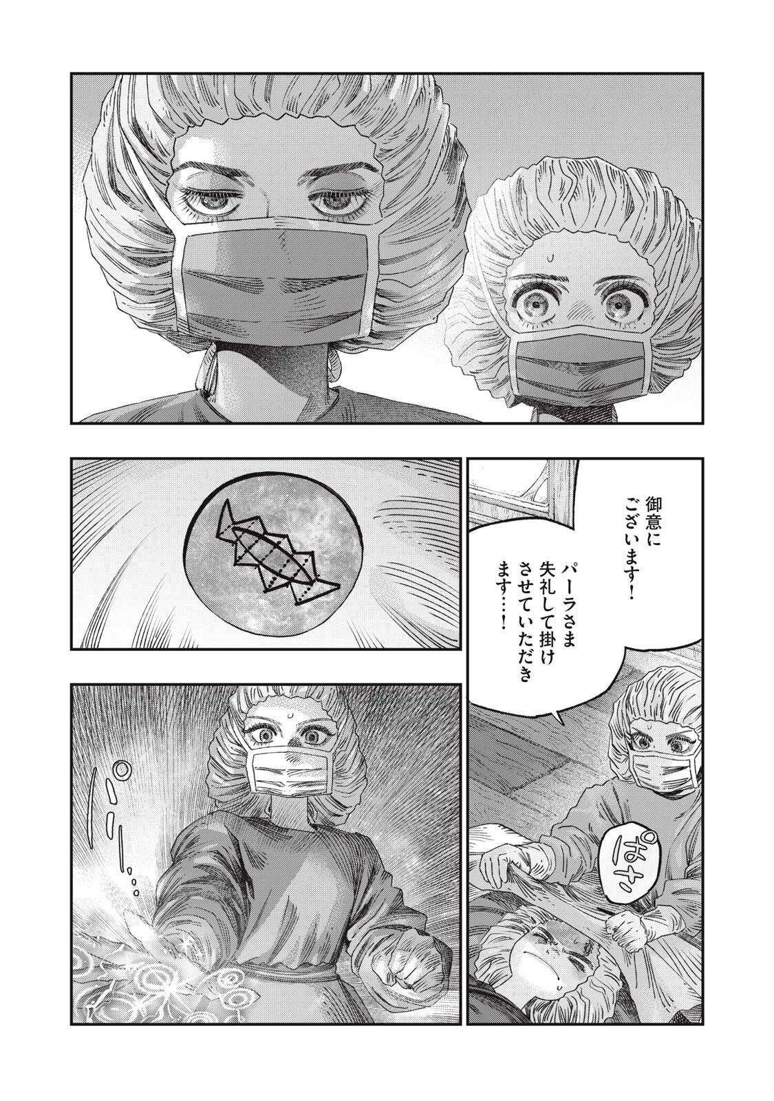 高度に発達した医学は魔法と区別がつかない 第36.1話 - 11